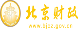 肏屄屄的免费视频直接搜看北京市财政局